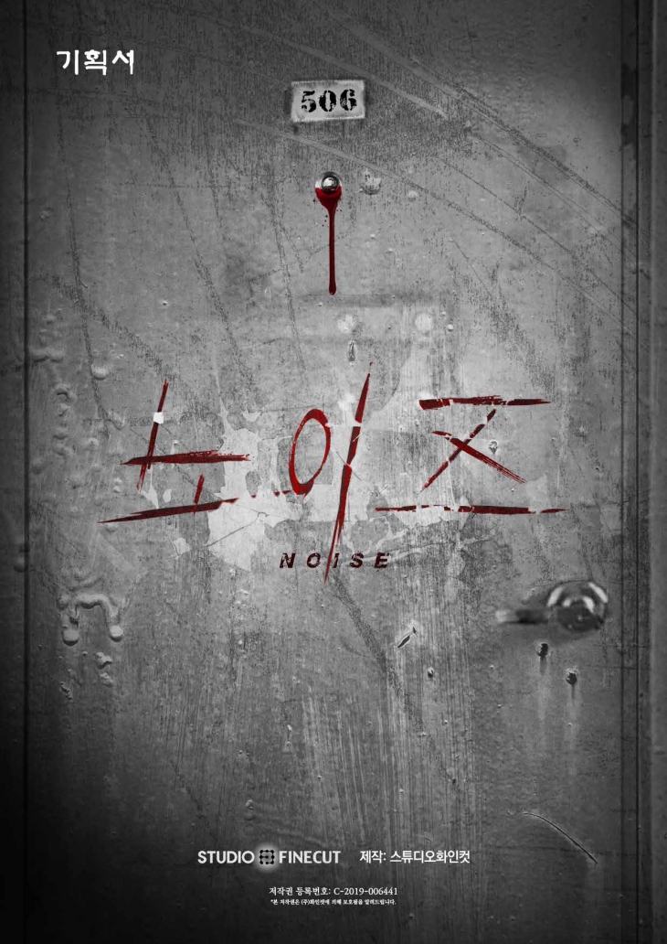 노이즈